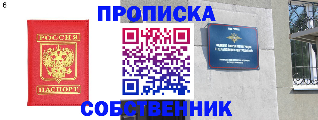 прописка от собственника в Сургуте