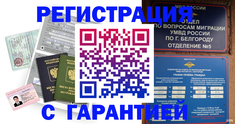 прописка в квартире в Сургуте